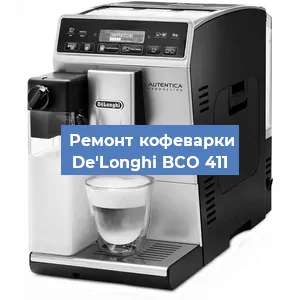 Чистка кофемашины De'Longhi BCO 411 от кофейных масел в Красноярске